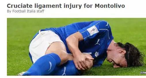 AC米兰队长蒙托利沃十字韧带受伤 赛季报销