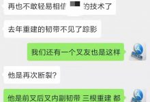 前交叉韧带重建手术的医院选择重要吗?-前叉之家