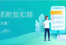 注意!影响叉友的收入 个税专项附加扣除提醒-前叉之家