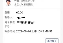 外地医保叉友就诊北医三院经验分享-前叉之家