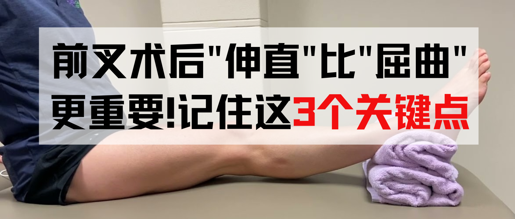 前叉术后