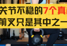 膝关节不稳定的7个隐藏真相,前叉问题只是其中之一-前叉之家